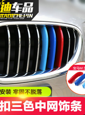 04-22款宝马5系525li520li523li530li改装中网三色条外装饰用品贴