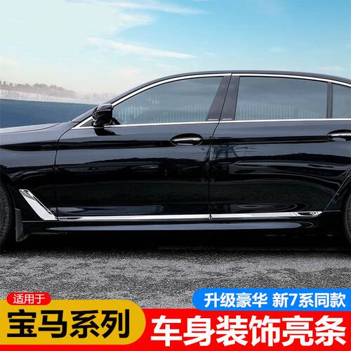 适用于11-22款宝马5系车身饰条520LI525li530LI车门门边防撞亮条