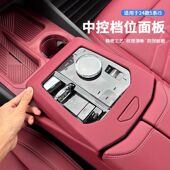 饰贴530Li内饰改装 适用24款 宝马5系i5中控排挡面板525档位保护装