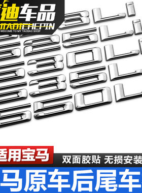 车标宝马5系改装数字外观后尾
