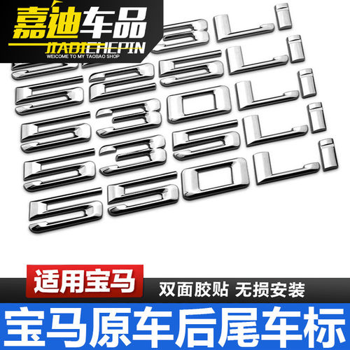 宝马新5系尾标改装525li530li540i数字车标贴M标装饰贴改装排量标
