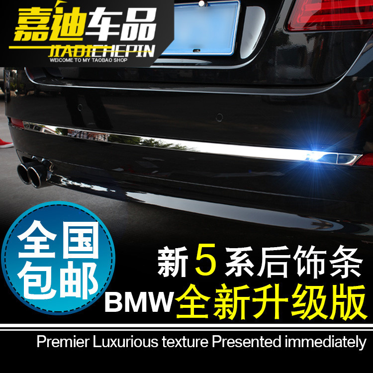 11-13款宝马5系520后杠饰条改装