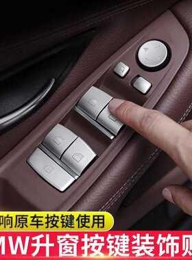 适用于宝马1系3系gt5系7系新X1X3X4X6X5内饰改装升窗器按键装饰贴