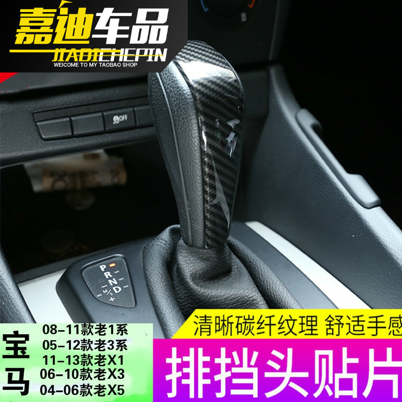 宝马改装档把头内饰