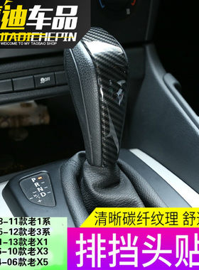 宝马改装档把头内饰