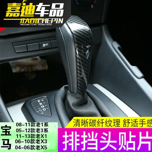 宝马改装档把头内饰