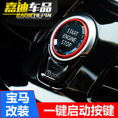 宝马一键启动水晶改装内饰