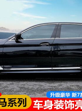 18-23款宝马5系车身饰条五系52530li改装车窗亮条535门边装饰用品