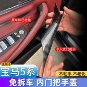 23款 宝马新5系车门内拉手525li530li车门把手g38g30内扶手拉手