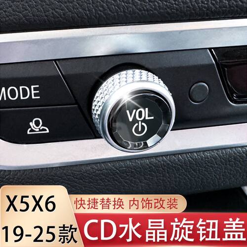 适用19-21-25年宝马X5X6水晶音量调节按键中控CD内饰旋钮豪华改装