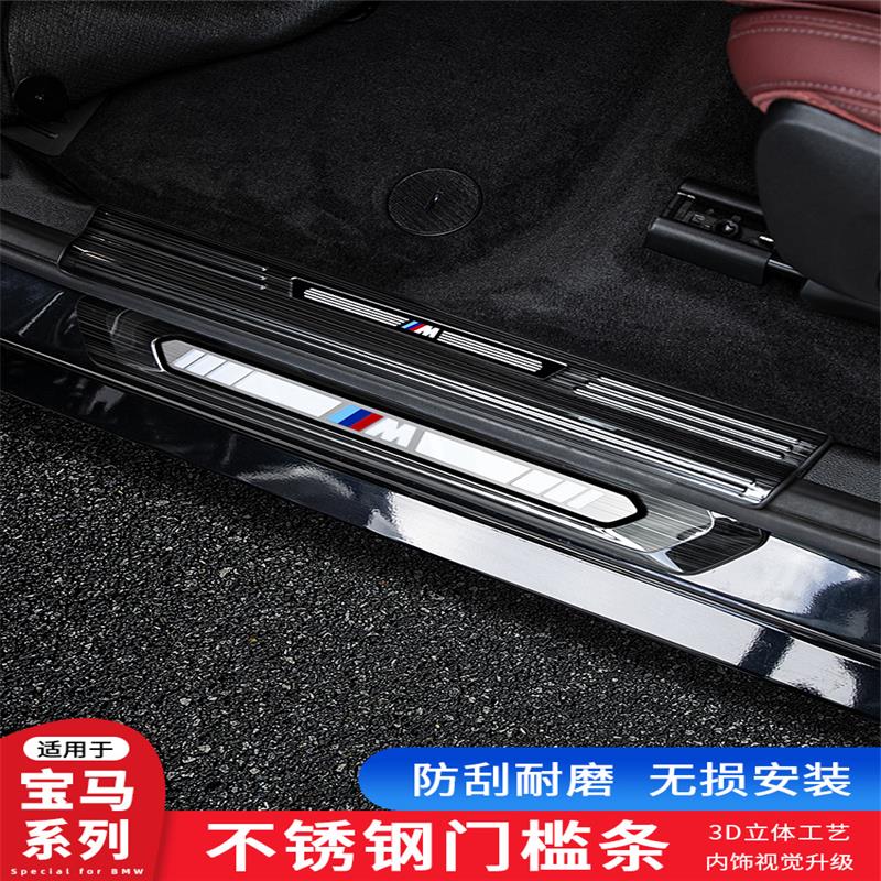 适用宝马新5系3系7系X1X3X5门槛条贴迎宾踏板改装内装饰用品配件