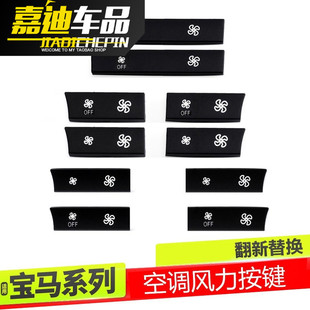 740 适用宝马5 530 523 730li中控风量旋钮按钮 7五系空调按键520