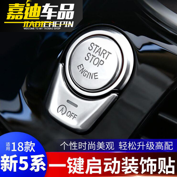 18-21款宝马新5系一键启动按键贴X3X4 525 530 540li改装内饰装饰