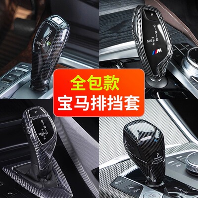 宝马碳纤维档把套系鸡腿档杆装饰