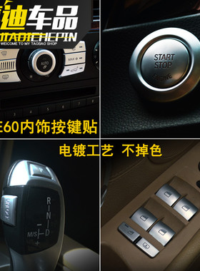 宝马老5系E60改装 档把空调按键装饰贴520 523 525 530Li装饰车贴