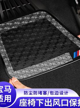 24-25款宝马5系i52530li座椅下出风口保护罩防尘盖车内装饰用品