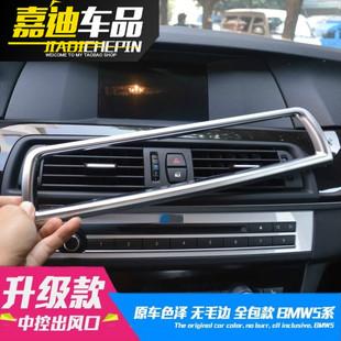 宝马新5系改装 520li 525li空调出风口装饰条 F10F18中控内饰亮条