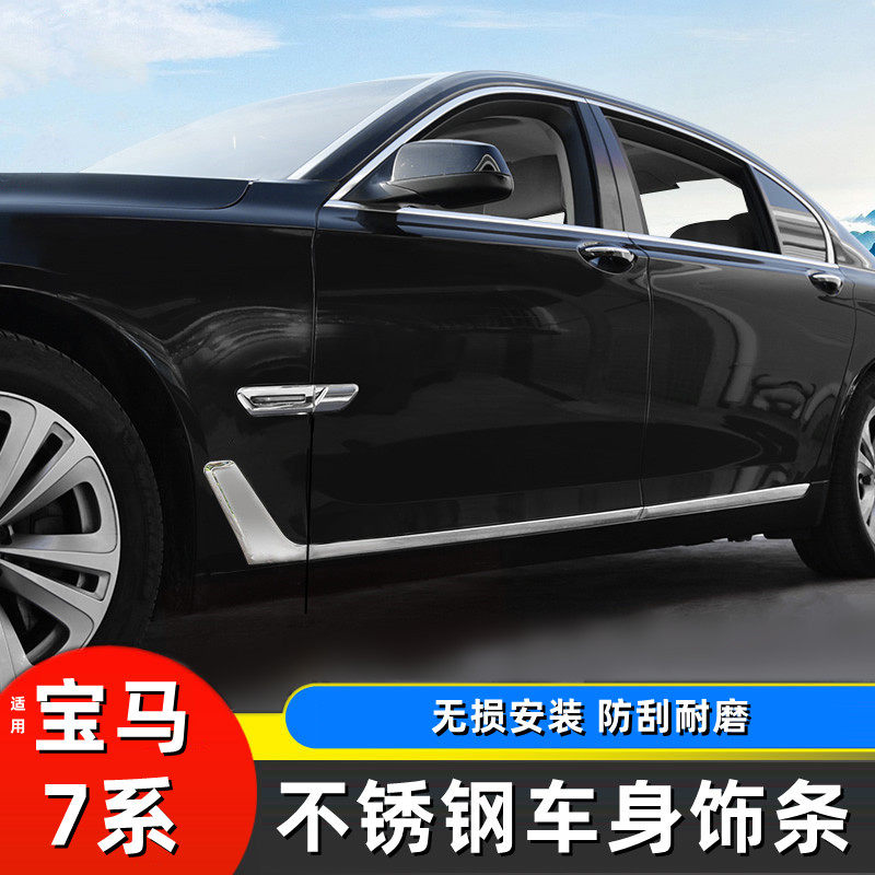 09-10-11-12-13-14款宝马7系车身饰条改装730li740窗边亮条装饰条