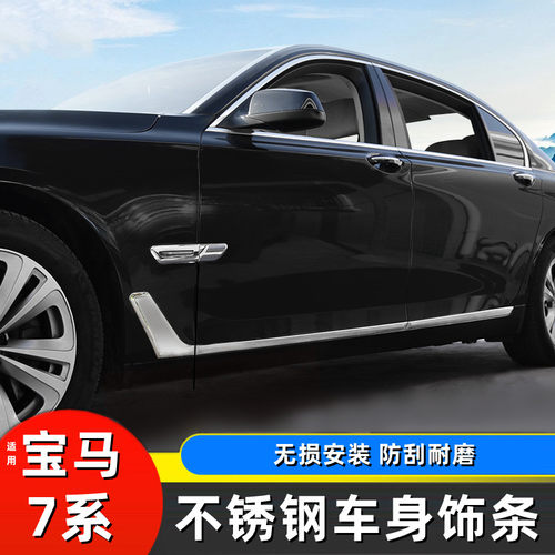 09-10-11-12-13-14款宝马7系车身饰条改装730li740窗边亮条装饰条