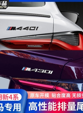宝马新4系M尾标改装425/430/440i数字车标运动M标志贴排量标后标