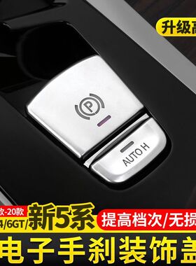 18-23款宝马5系6系GT手刹按键X3X4内饰改装525li530li手刹P按钮贴