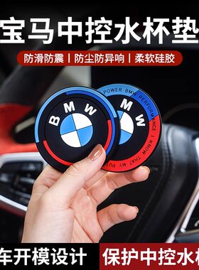 路达威储物槽垫硅宝马水杯1系