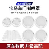 A柱高音喇叭网罩装 饰贴音响罩盖 E70 E71 13款 宝马X5X6内饰改装