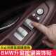 升窗按键装 7系 宝马1 5系GT改装 x1x3x4x5x6 饰内饰车贴