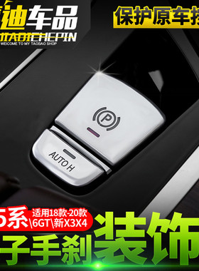 宝马5系6系gtX3X4电子手刹自动驻车autoh按键装饰内饰改装P按键贴