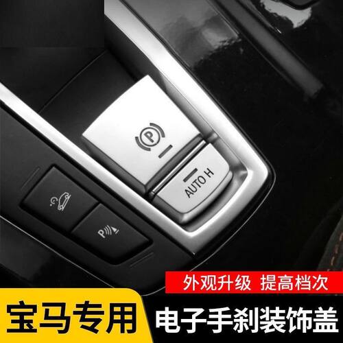 宝马电子手刹盖新5系76GT