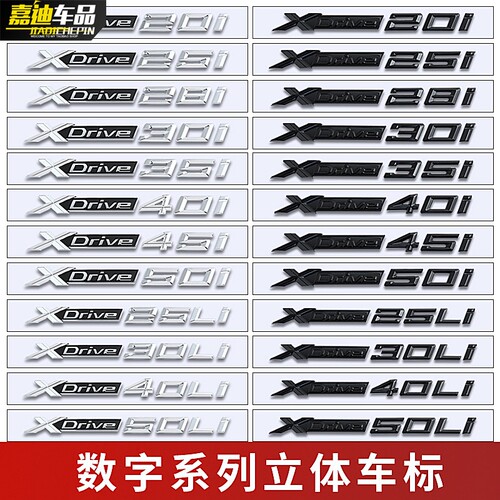 宝马x1x3x4x5x6四驱排量标xdrive30i35i40i50i车身叶子板侧尾贴标