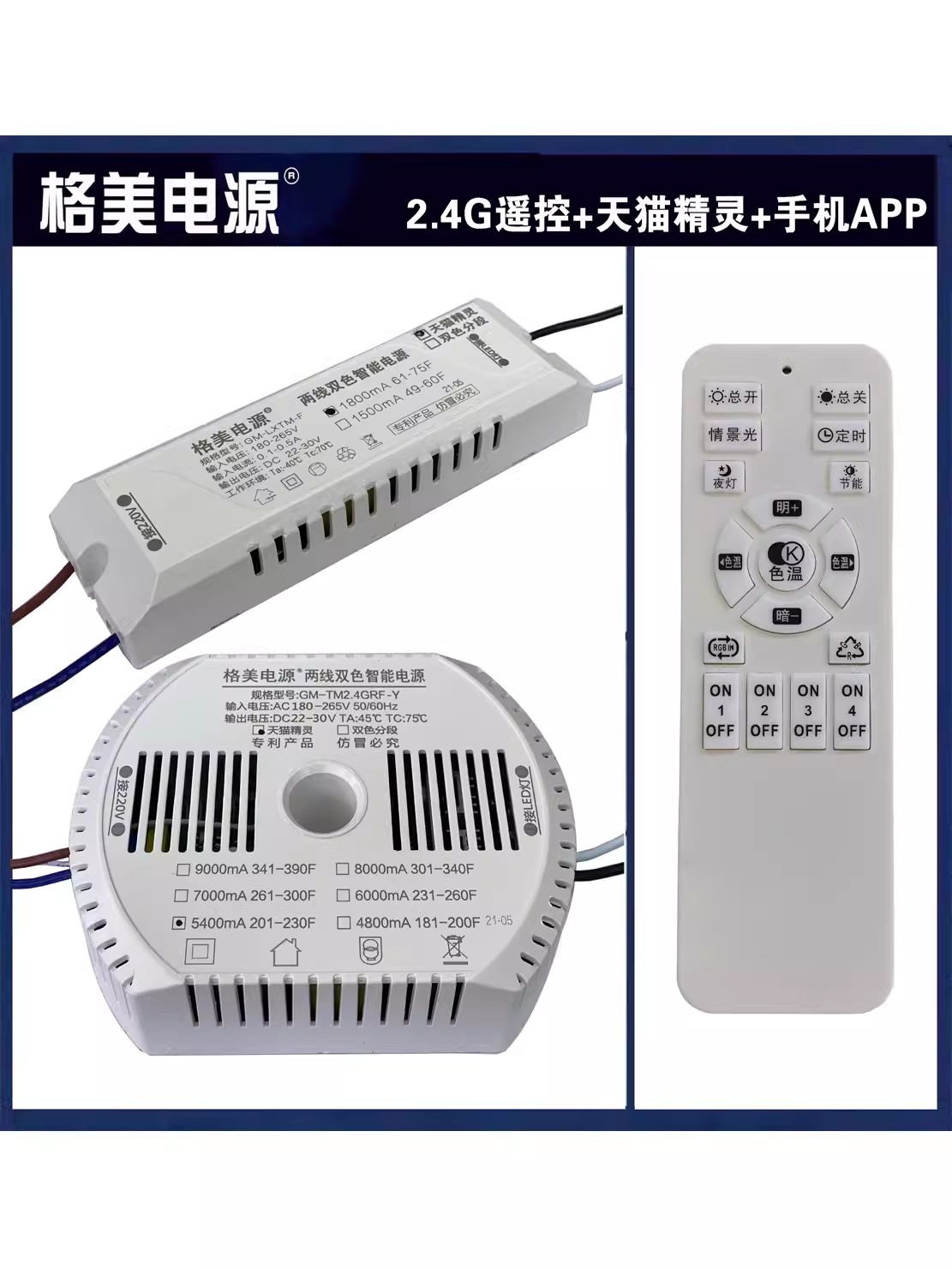 天猫精灵24V并联两线双色小爱同学无极调光遥控电源北欧吊灯驱动