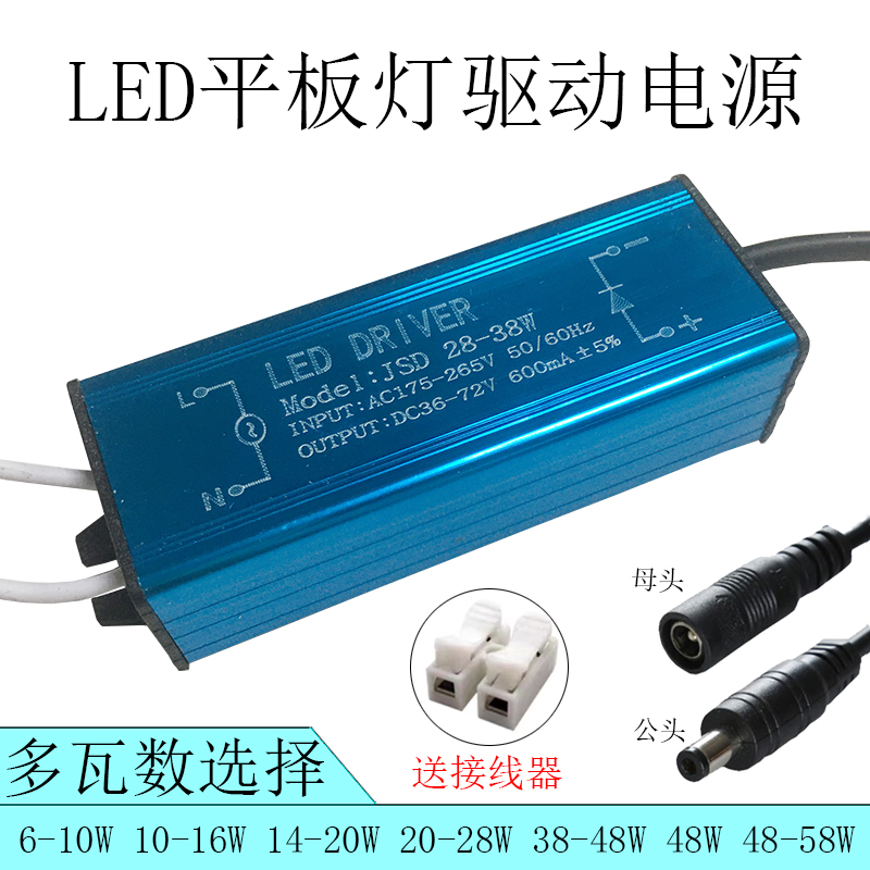 led驱动电源平板灯浴霸driver整镇流器16W28W38W48W58W防水变压器 电子元器件市场 LED驱动电源 原图主图