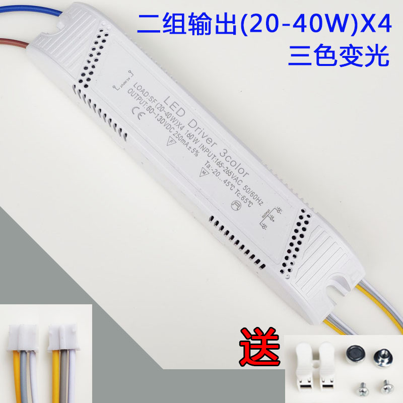 LED吸顶灯整流器驱动电源三色分段变光控制器恒流智能双色温调光