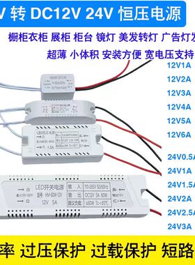 LED微型220V转DC12V开关电源18W24W36W72W衣橱柜灯带模组变压器