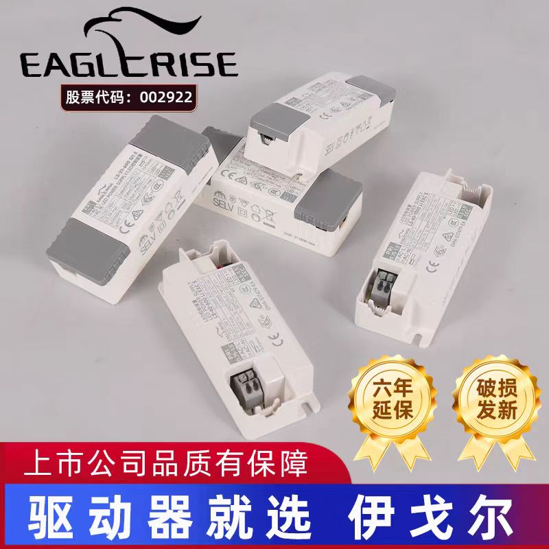 EAGLERISE伊戈尔LED射灯驱动电源恒流30W变压器42W镇流器Driver8W