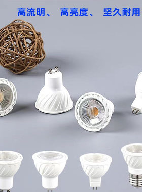 GU10led灯杯220V110V节能灯E27螺口MR16插脚COB射灯泡调光GU5.3