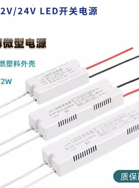 LED开关电源DC12VDC24Vled灯带灯条直流变压器橱柜广告灯箱12W36W