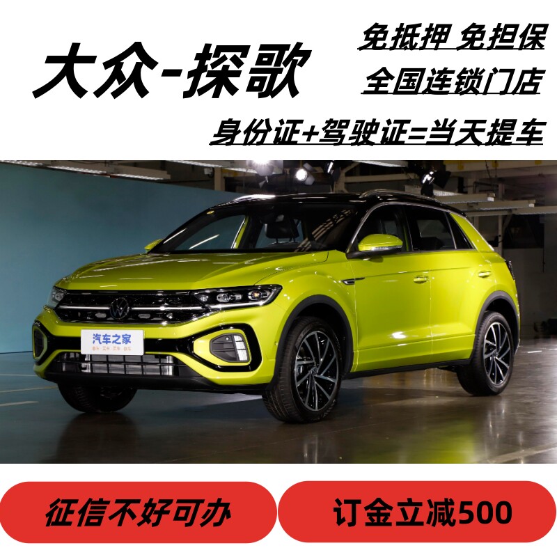 全新车大众t-roc探歌suv二手车零首付分期购车整车订金天猫超市