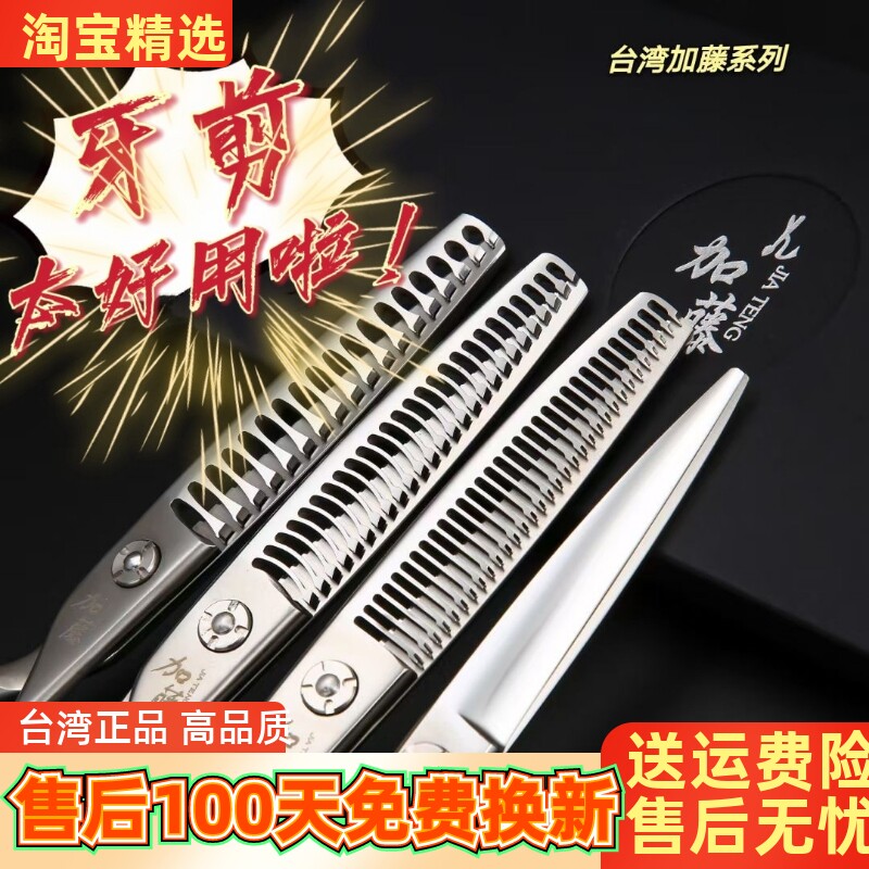 台湾省进口无痕牙剪美发套装平剪