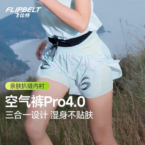 飞比特「空气裤pro4.0」女运动透气马拉松跑步训练腰包三合一短裤
