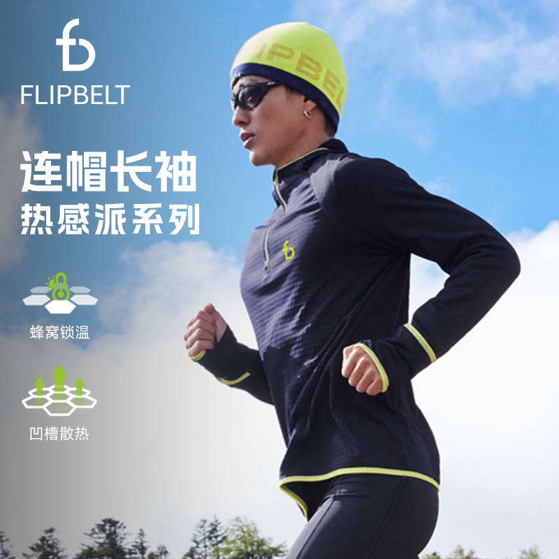飞比特热感派·连帽长袖男跑步运动训练透气排汗跑步长袖连帽上衣