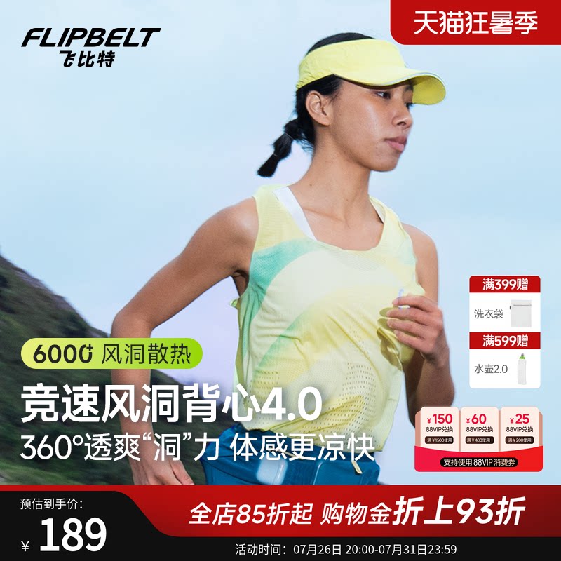 飞比特「风洞背心4.0」女款速干马拉松竞速跑步比赛训练专业背心