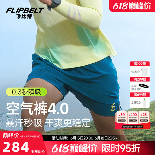 飞比特空气裤4.0马拉松跑步短裤
