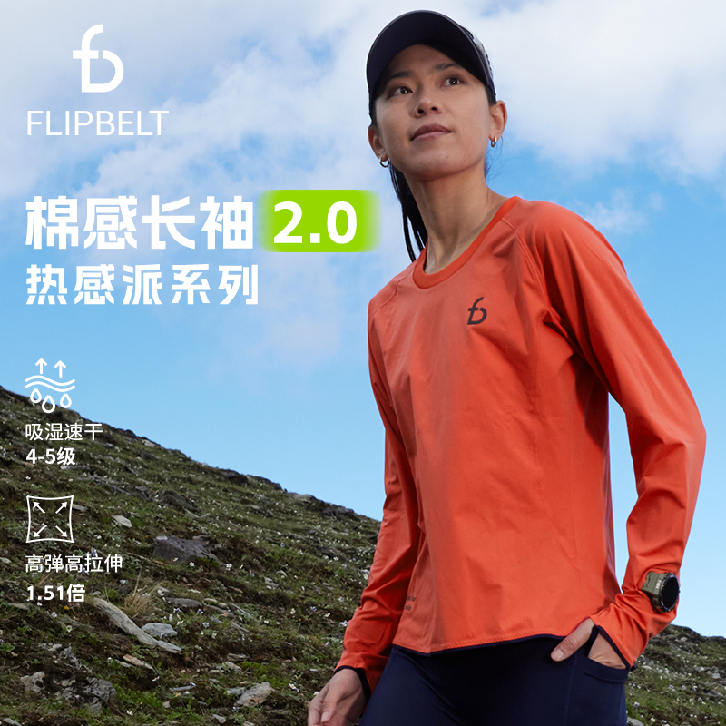 飞比特热感派·棉感长袖2.0女士跑步健身马拉松越野健身运动上衣