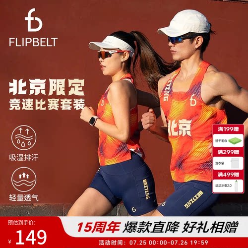 飞比特北京限定跑步套装运动短裤