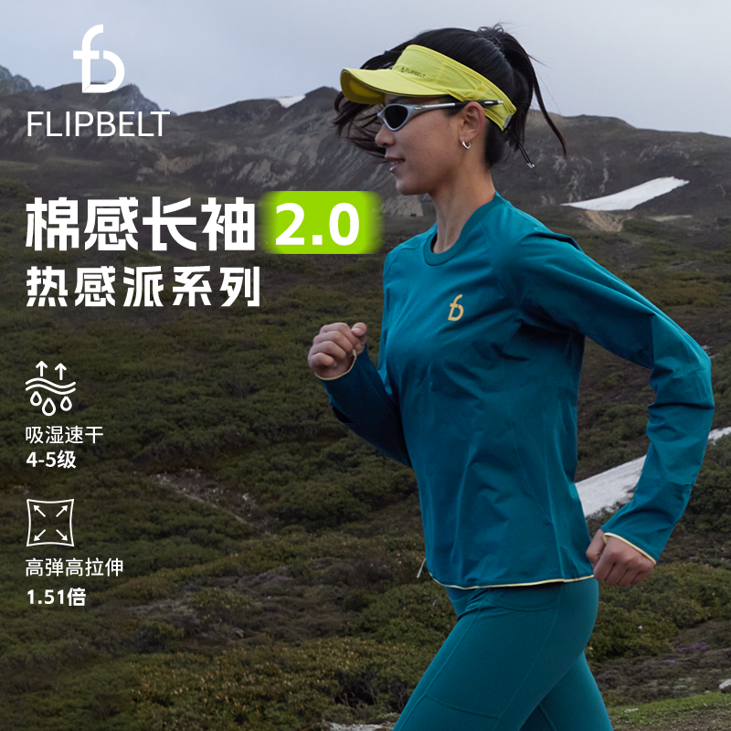 飞比特热感派·棉感长袖2.0女士跑步健身马拉松越野健身运动上衣