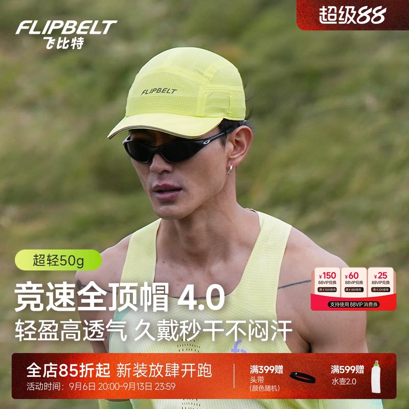 飞比特全顶帽马拉松运动跑步帽图片
