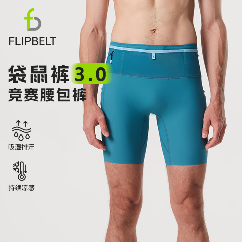 飞比特「竞赛腰包裤」袋鼠裤3.0紧身裤男夏速干透气防磨跑步骑行