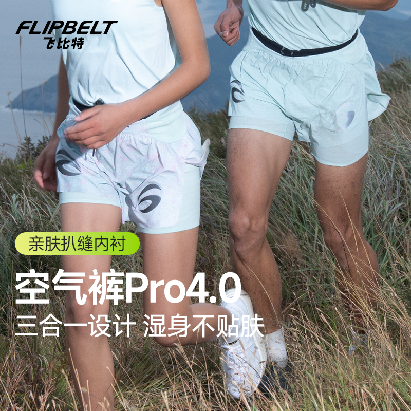 飞比特「空气裤pro4.0」男女运动透气马拉松跑步训练三合一腰包裤